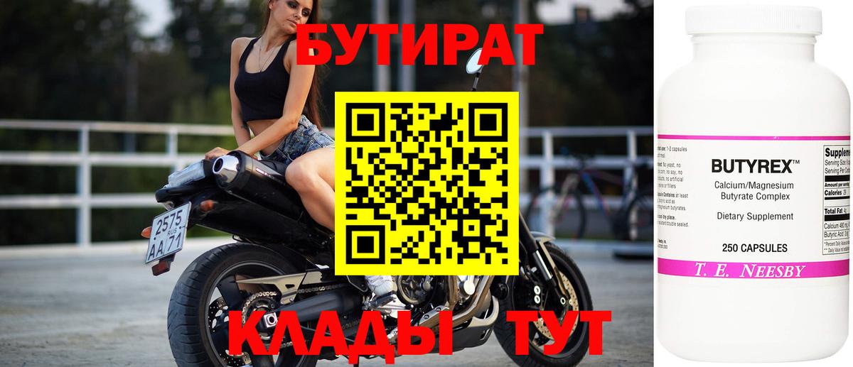 БУТИРАТ  Вход с VPN  Кумертау  БУТИРАТ 99% 