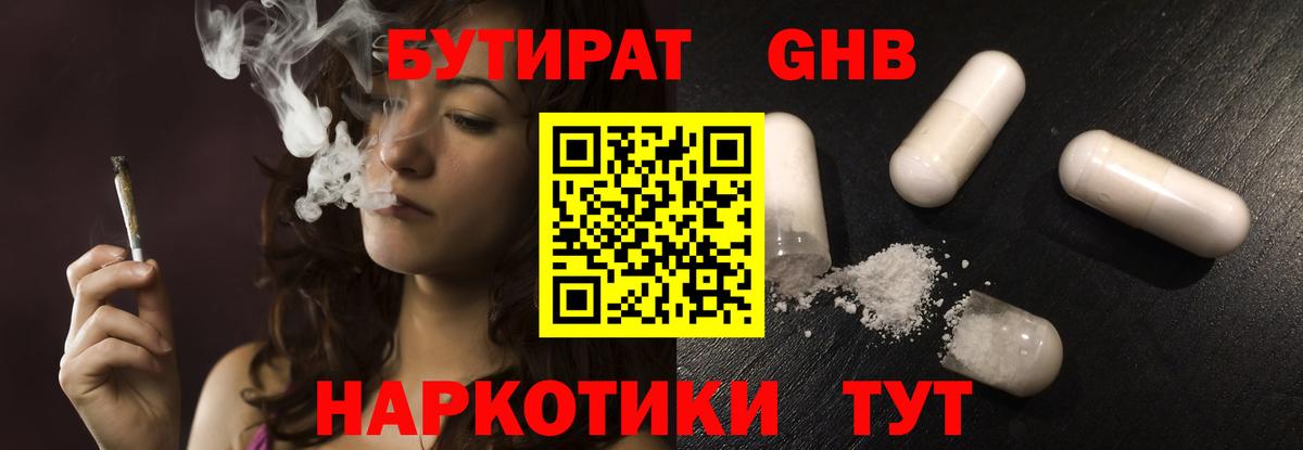 Бутират оксибутират Кумертау