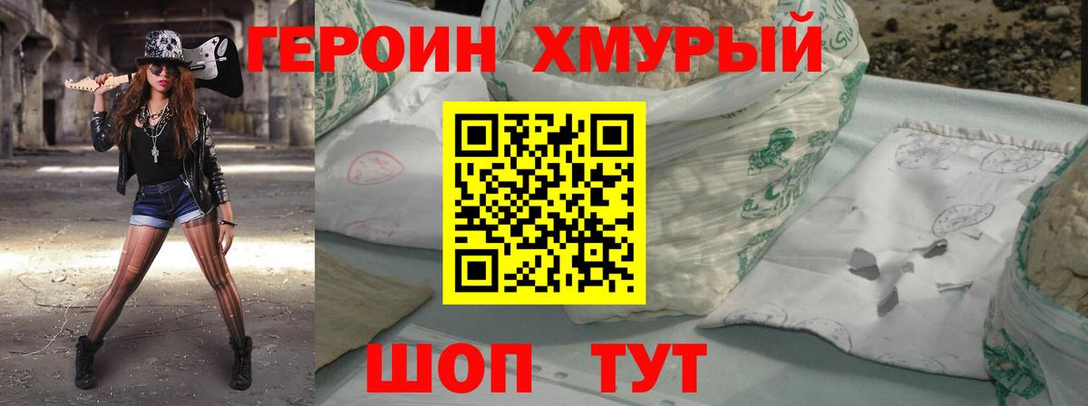 Героин герыч Кумертау