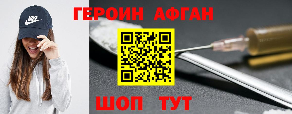 Кумертау  Героин Афган  ГЕРОИН  Вход с VPN 