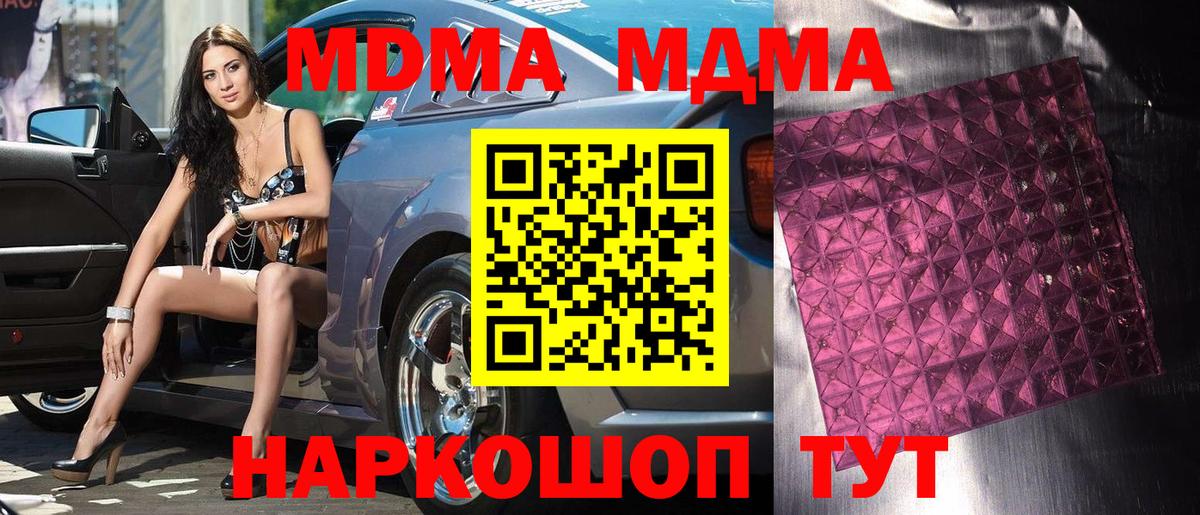 МДМА  MDMA кристаллы  Кумертау  Вход с VPN  МДМА кристаллы 